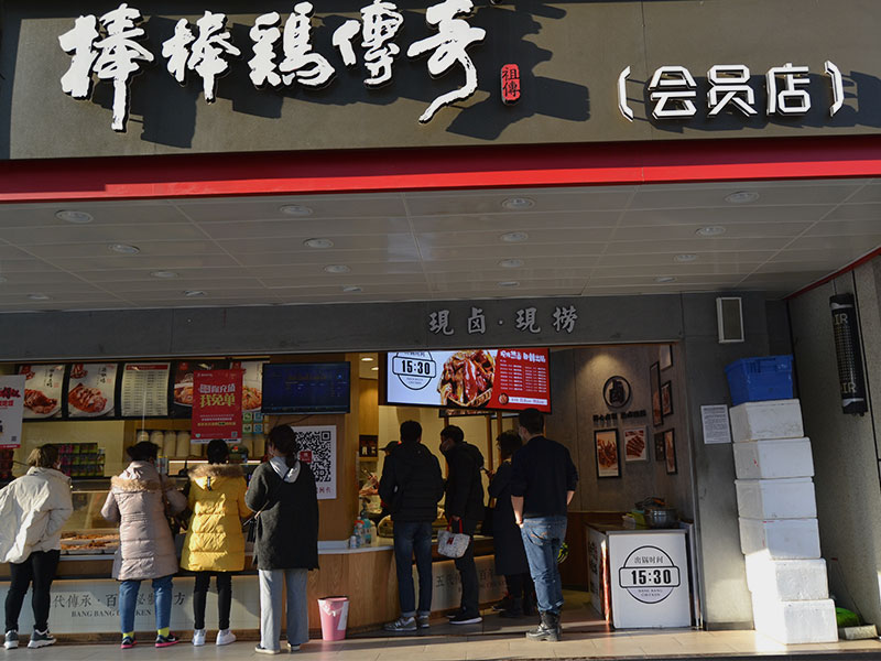 棒棒鸡传奇门店人群图.jpg